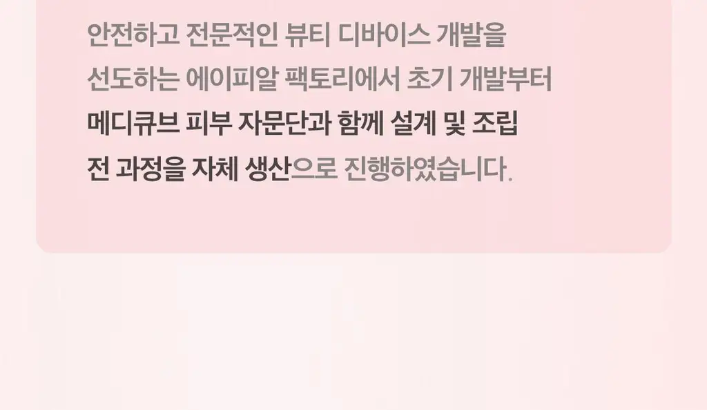 [3D진동클렌징/모공케어] 메디큐브 에이지알 부스터 진동 클렌저 헤드 (베이지/핑크) 상세페이지 88
